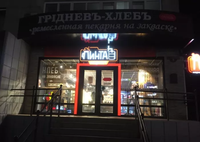 Магазин "Пинта Маркет" на Проспекте Космонавтов