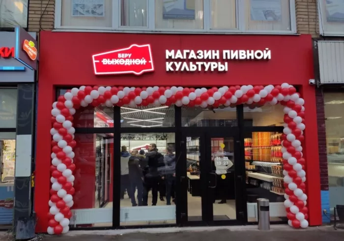 Магазин "Беру выходной" на Зеленограде