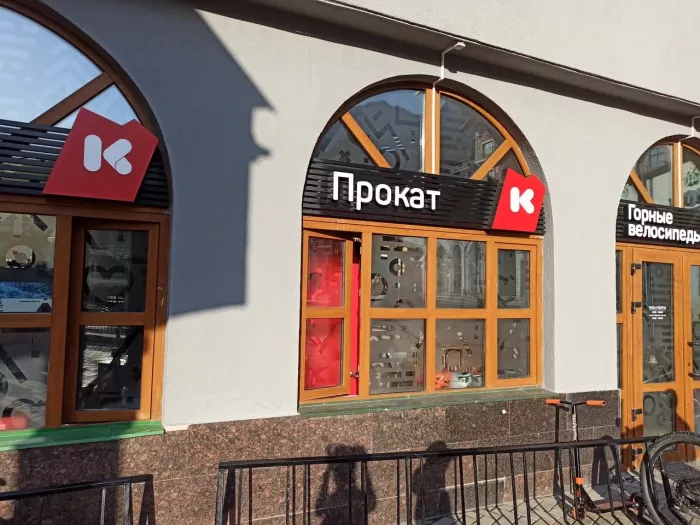Пункт проката Курорта Красная Поляна