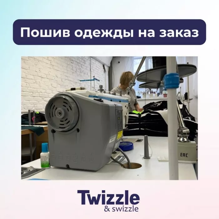 Магазин для фигурного катания "Twizzle & Swizzle"