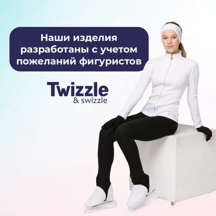 Магазин для фигурного катания "Twizzle & Swizzle"