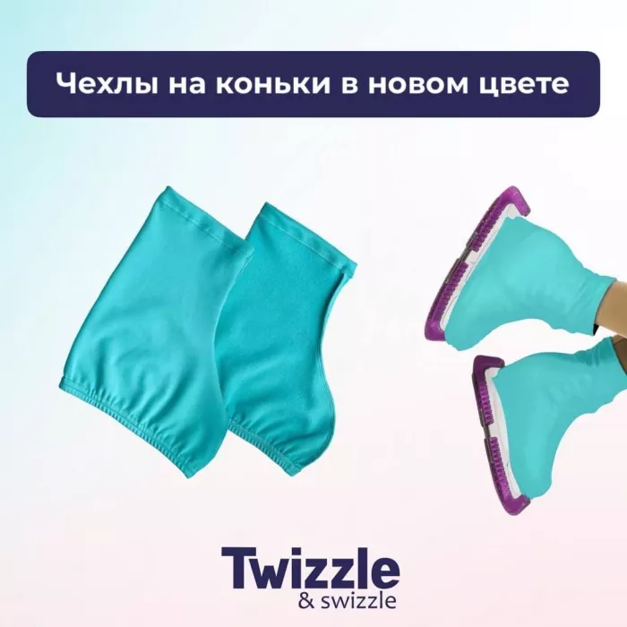 Магазин для фигурного катания "Twizzle & Swizzle"
