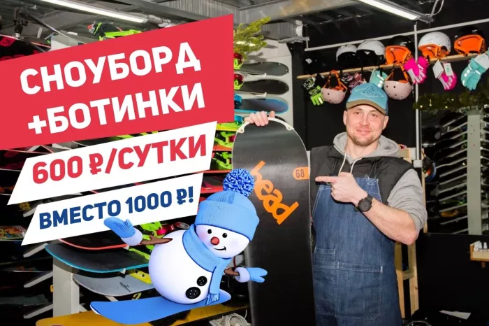 Прокат ремонт лыж и сноубордов