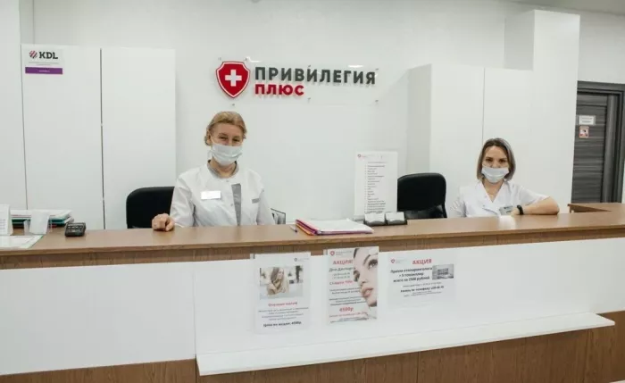 Медицинский центр "Привилегия Плюс"