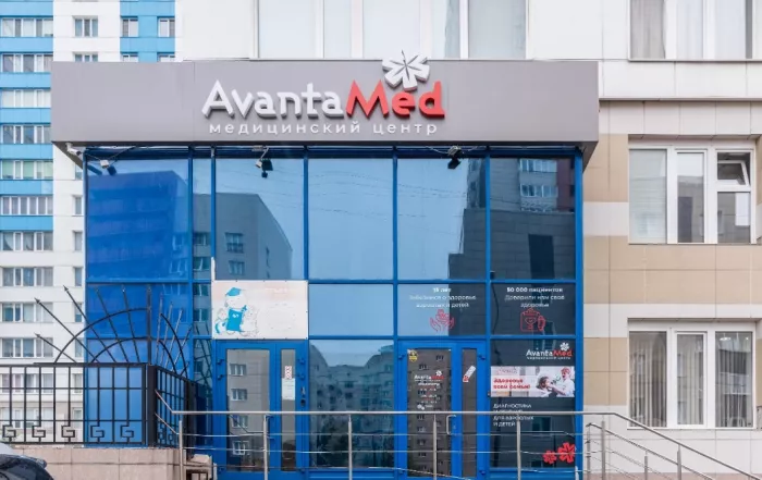 Медицинский центр ''AvantaMed''