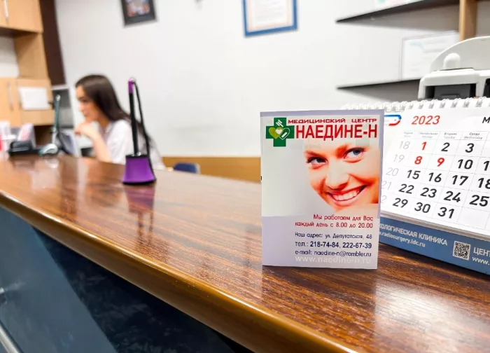 Медицинский центр "Наедине-Н"