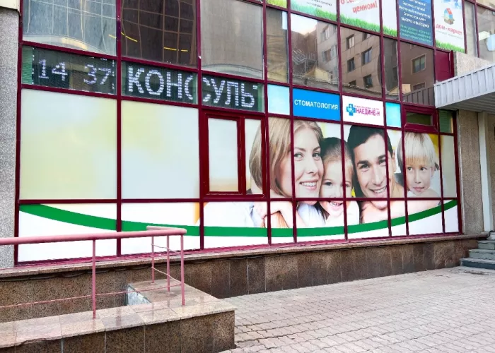 Медицинский центр "Наедине-Н"