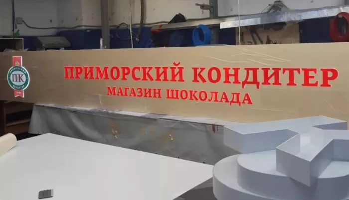 Московская рекламно-ремонтная компания