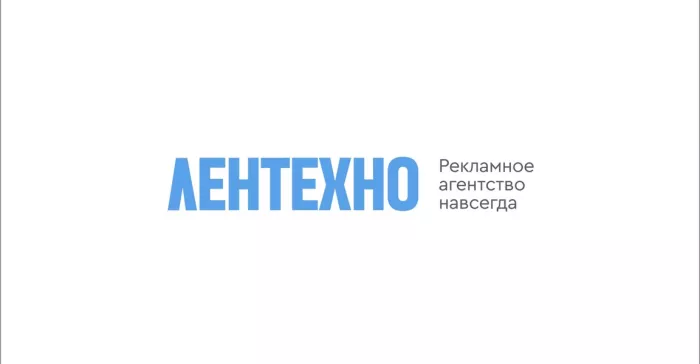 Рекламное агентство "Лентехно"