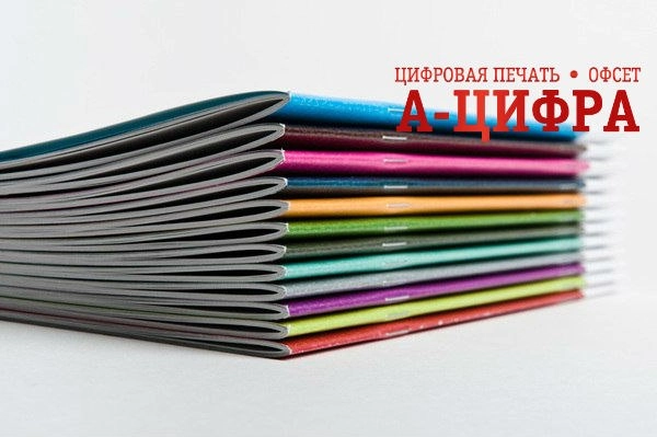Типография "А-Цифра"