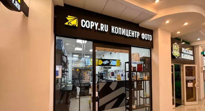 Типография и копировальный центр "Copy.ru" на Джавахарлале