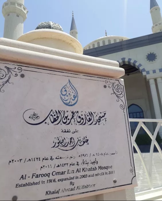 Мечеть Al Farooq Omar Bin Al Khatab