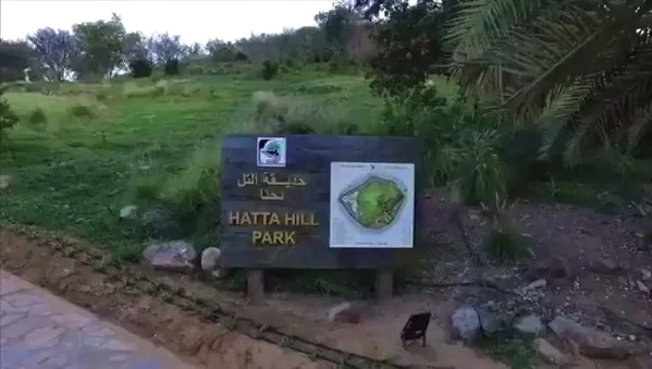Парк "Hatta Hill Park"