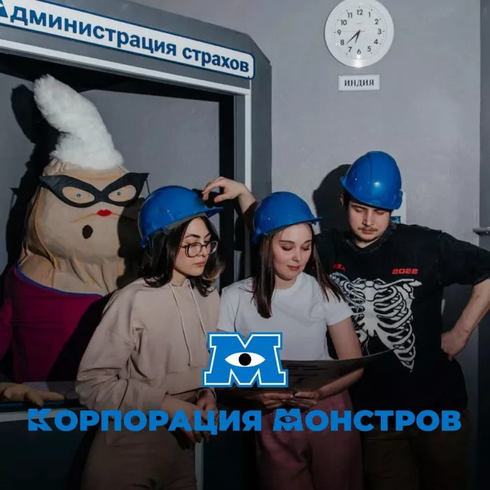 Квест "Корпорация монстров"