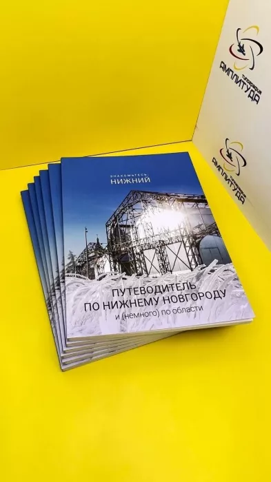 Типография "Амплитуда"
