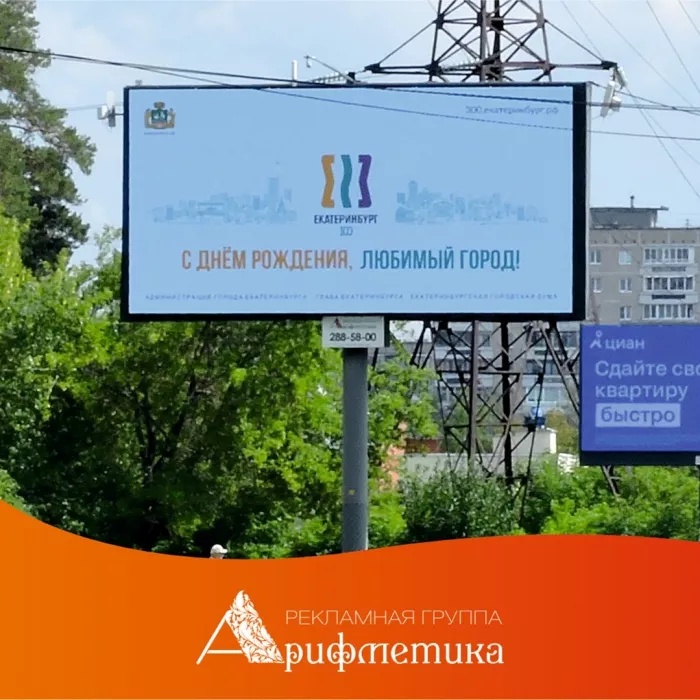 Рекламное агентство "Арифметика"