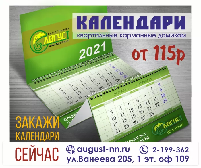 Типография "Август"