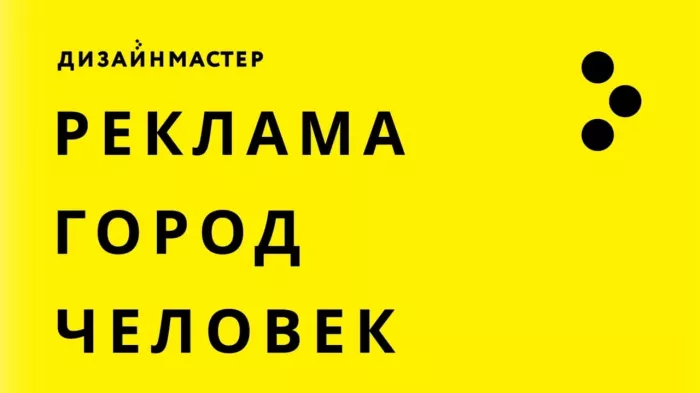 Рекламное агентство "Дизайнмастер"