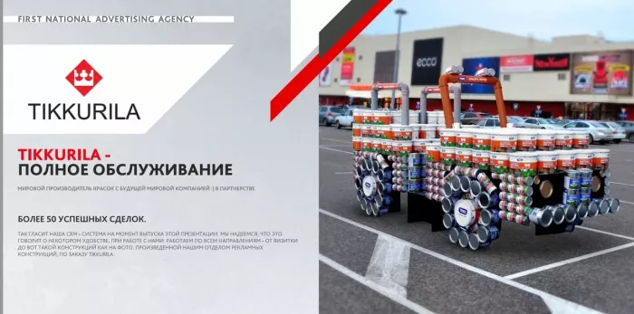 Первое Национальное Рекламное Агентство