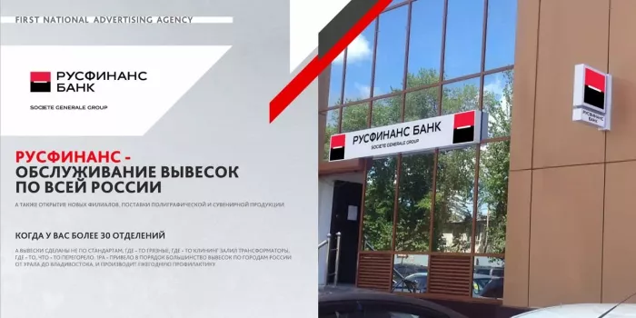 Первое Национальное Рекламное Агентство