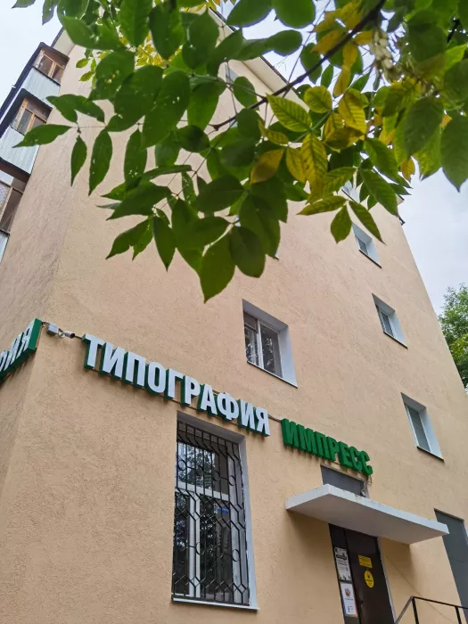 Типография "Импресс"