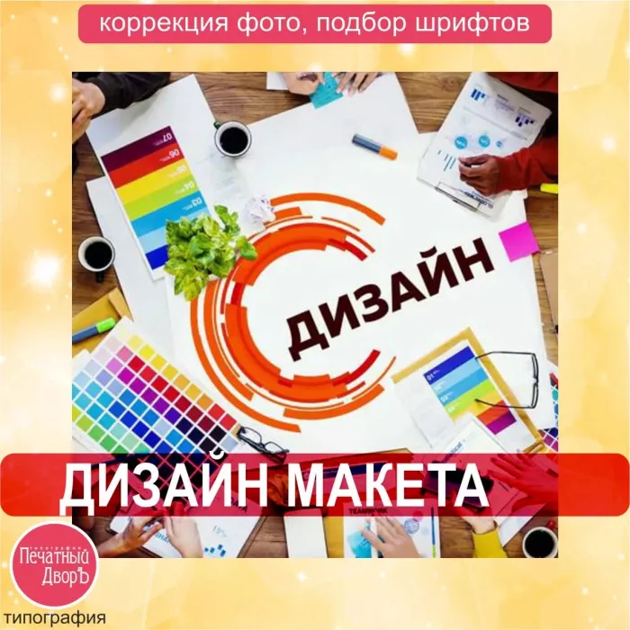 Типография "Печатный ДворЪ"