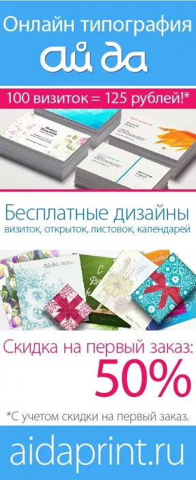Типография "Айдапринта"