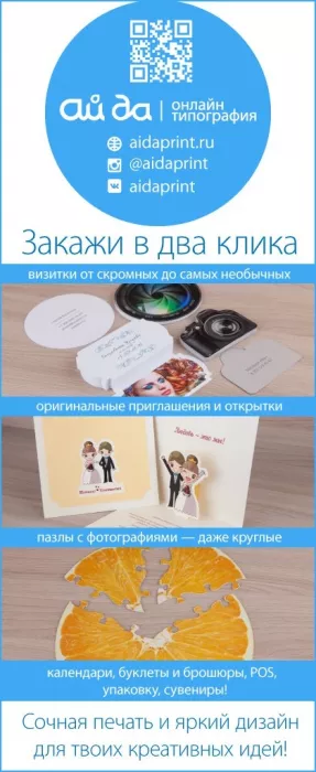 Типография "Айдапринта"