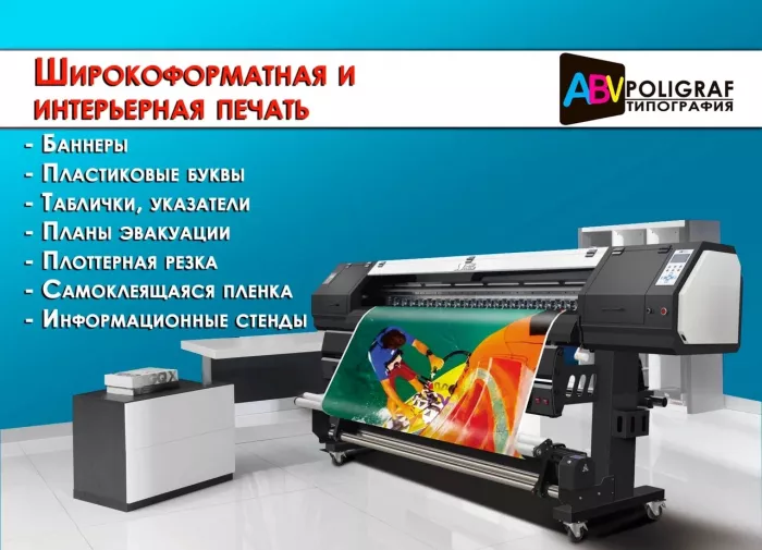 Типография "АБВ"