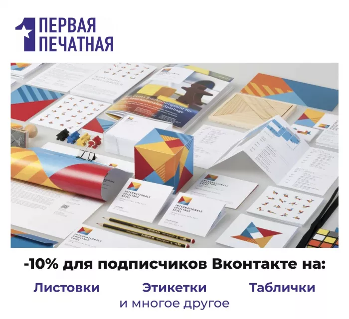 Первая печатная компания