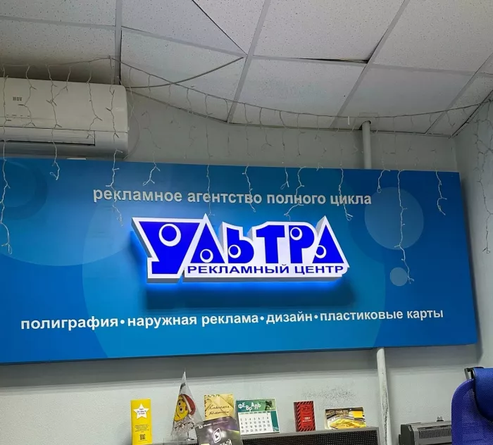 Рекламное агентство "Ультра"