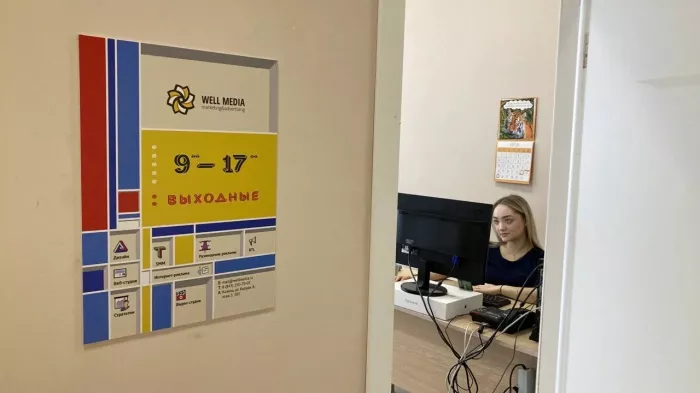 Рекламное агентство "Well Media"