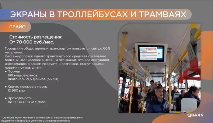 Рекламное агентство "Барс"