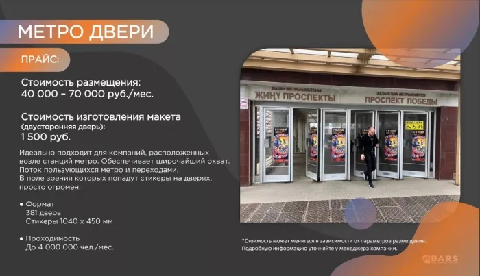 Рекламное агентство "Барс"