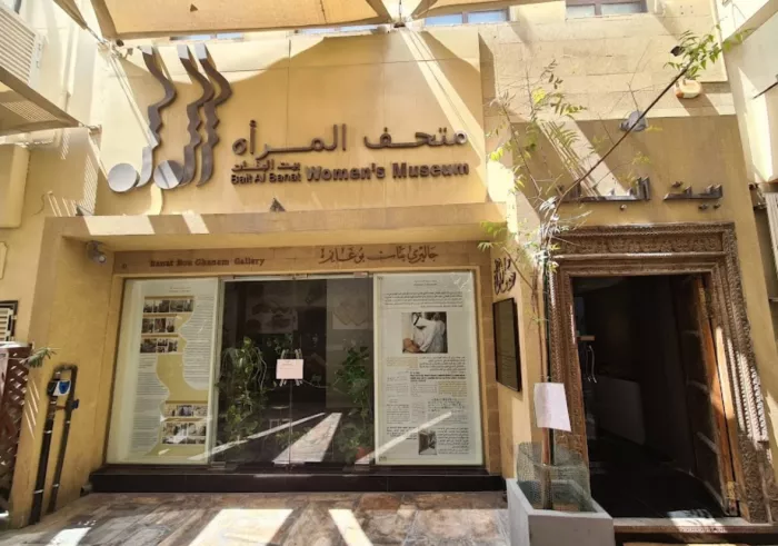 Музей женщин “Women's Museum — Bait Al Banat”