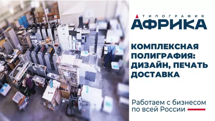 Типография "Африка"