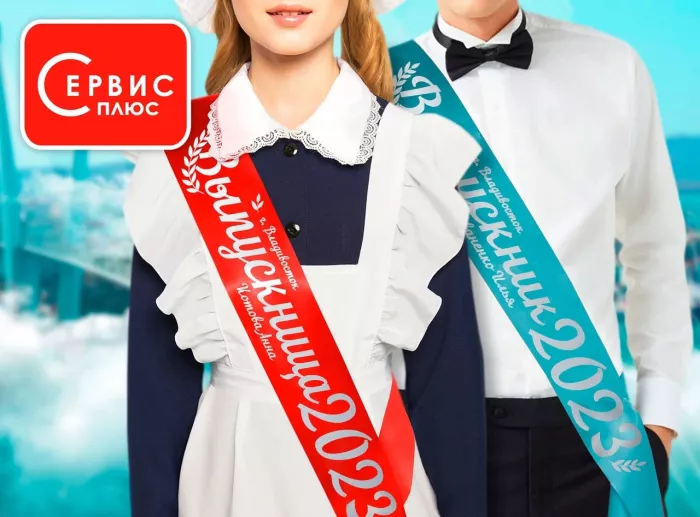 Типография "Сервис-Плюс" на 100-летия Владивостока