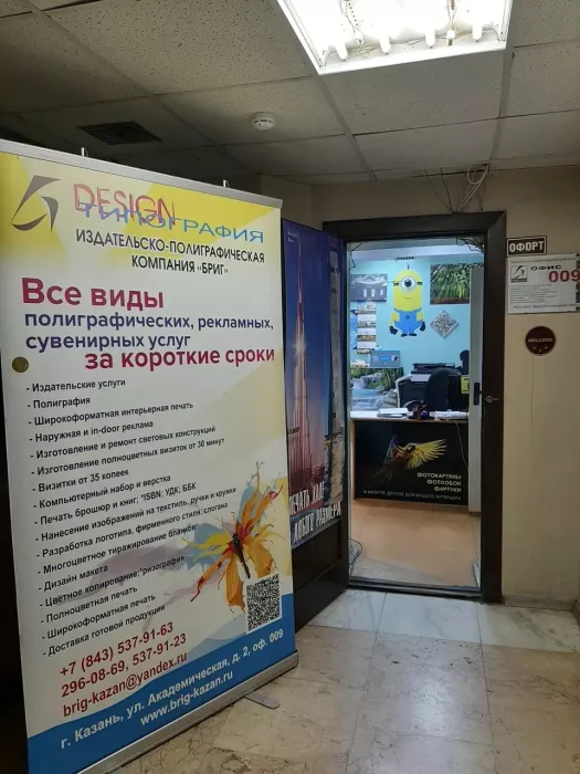Типография "Бриг"