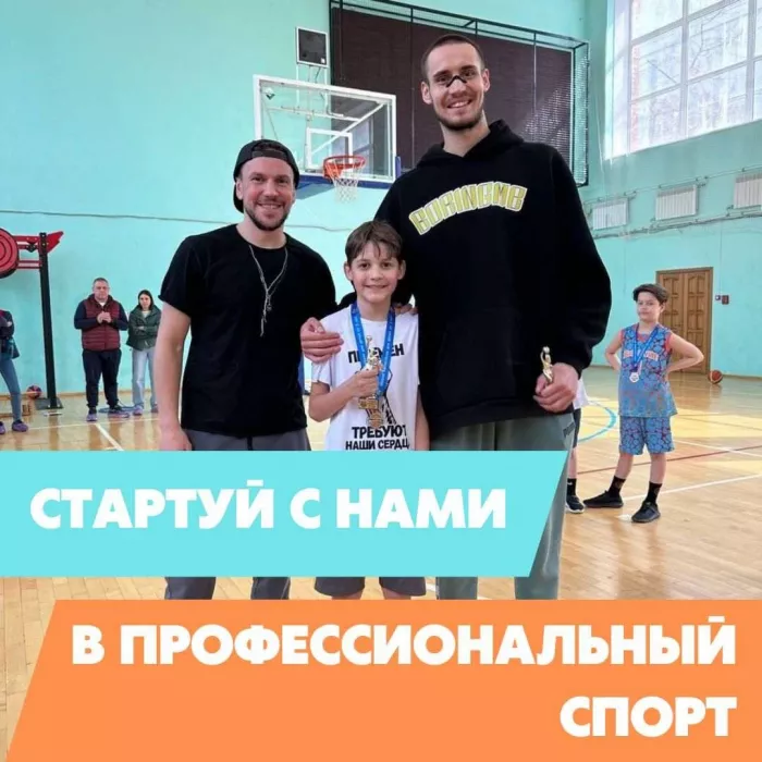Школа баскетбола для детей "Баскетвиль" на Юмашева