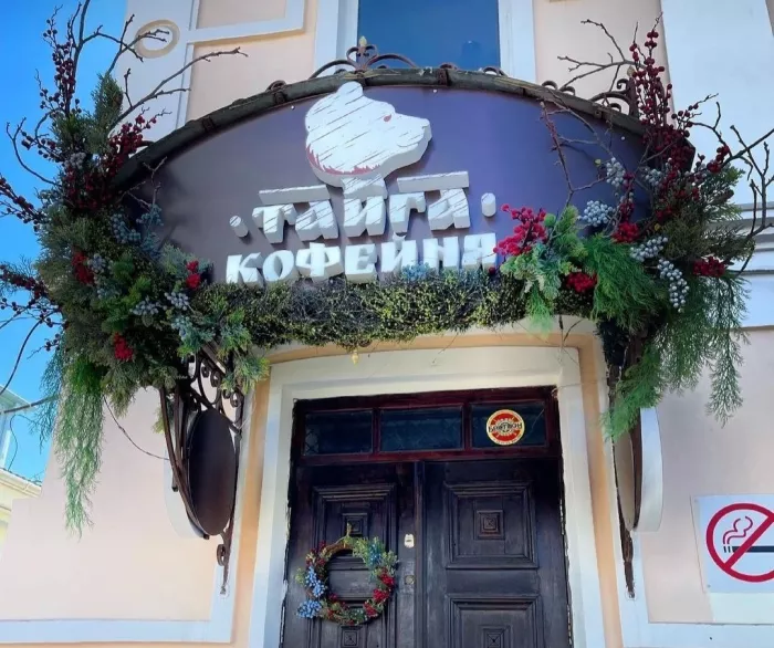 Кофейня "Тайга"