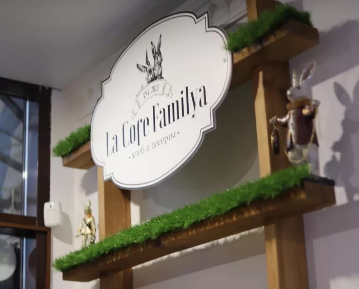 Кофейня "La Cofe Familya"