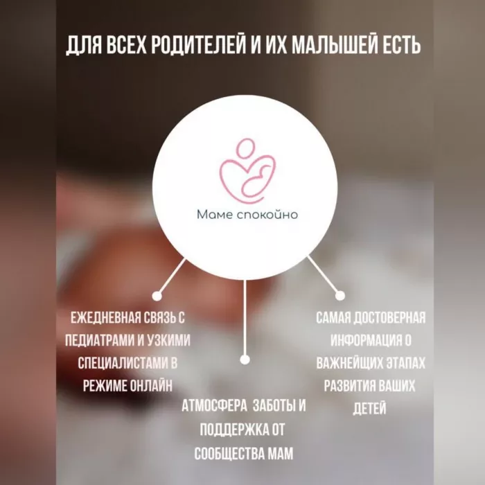 Онлайн проект «Маме спокойно»