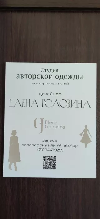 ​Ателье "Студия авторской одежды из натуральных тканей"