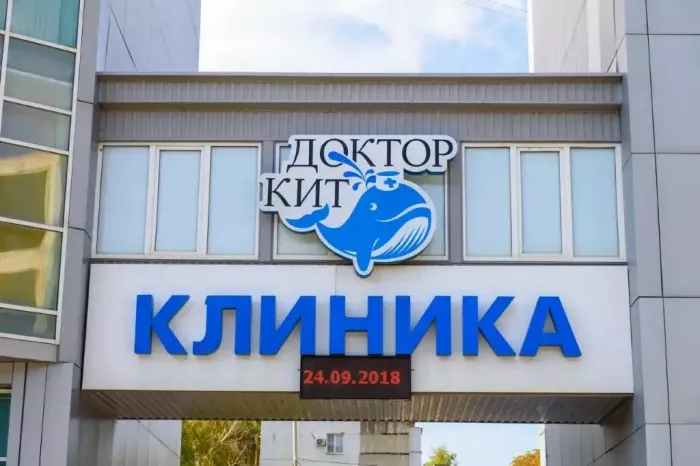Клиника Инновационных Технологий