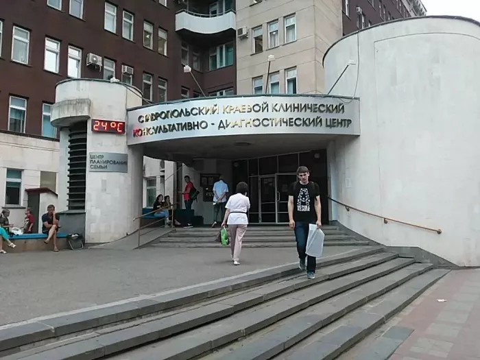 Ставропольский краевой клинический консультативно-диагностический центр