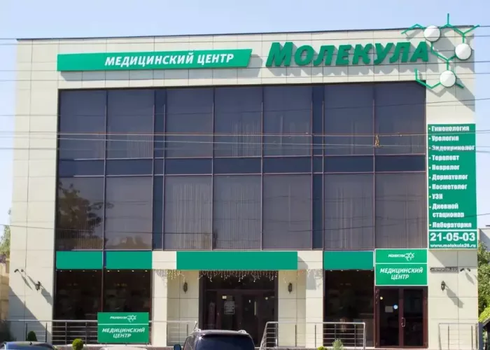 Медцентр "Молекула"