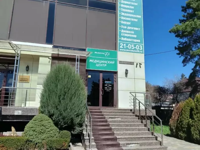 Медцентр "Молекула"