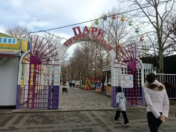 Парк Культуры и Отдыха "Центральный"