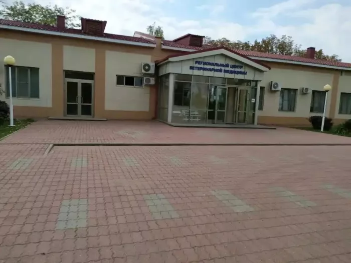 Региональный центр ветеринарной медицины