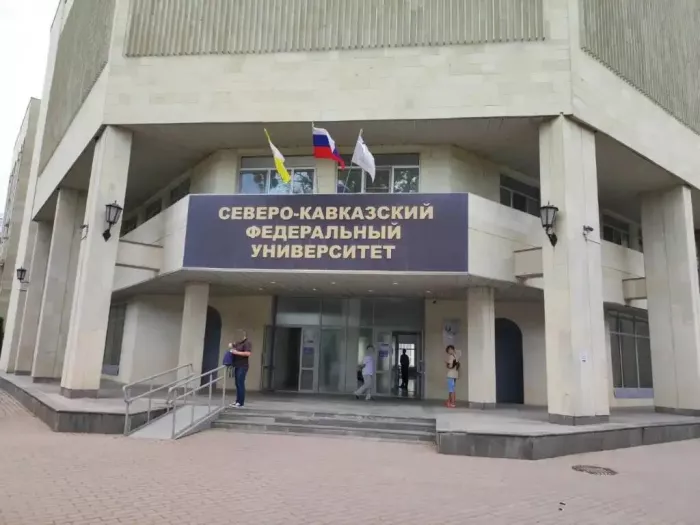 Северо-Кавказский федеральный университет